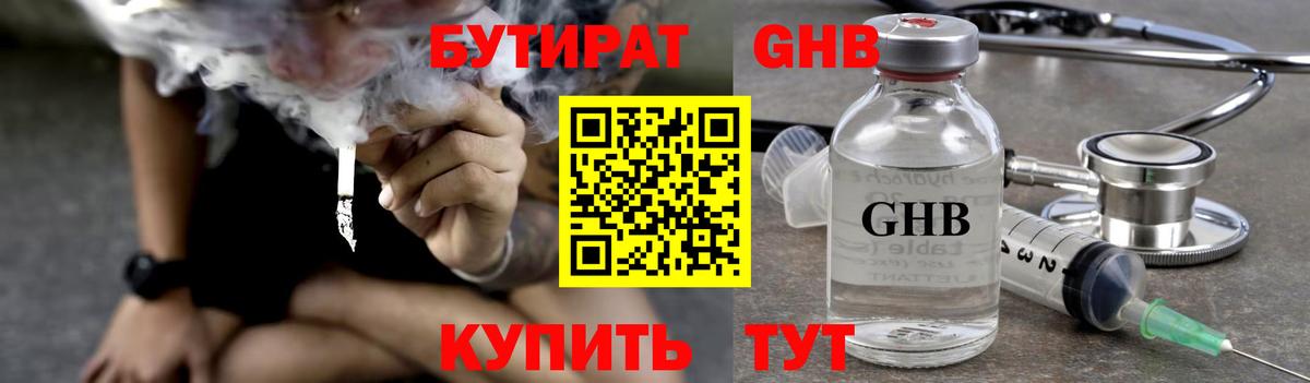 БУТИРАТ GHB Михайловка