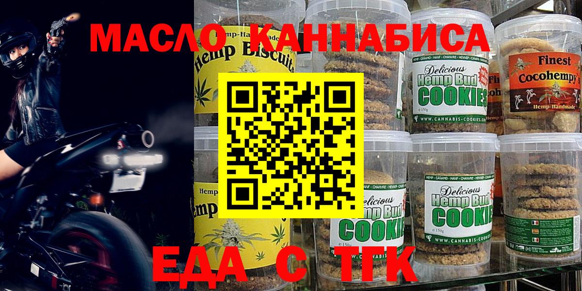 Печенье с ТГК марихуана Михайловка