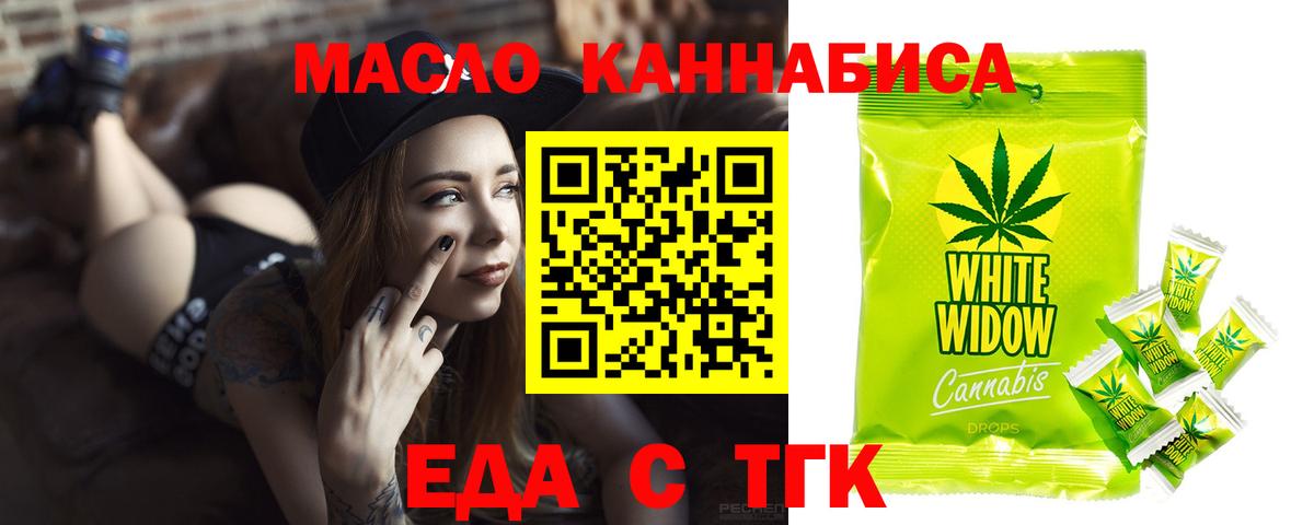 Михайловка  Печенье с ТГК конопля  Вход с VPN 