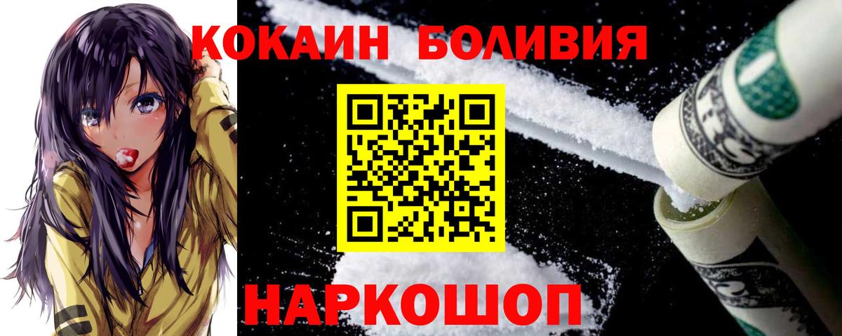 Михайловка  КОКАИН  Вход с VPN  КОКАИН Боливия 