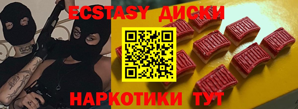 Ecstasy  Михайловка  ЭКСТАЗИ круглые  Ecstasy ешки 