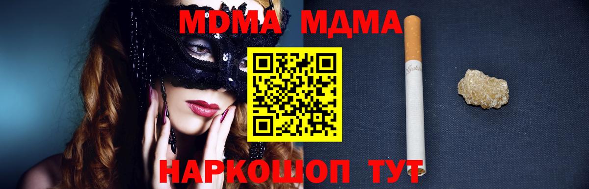 МДМА crystal  MDMA Molly  Вход с VPN  Михайловка 