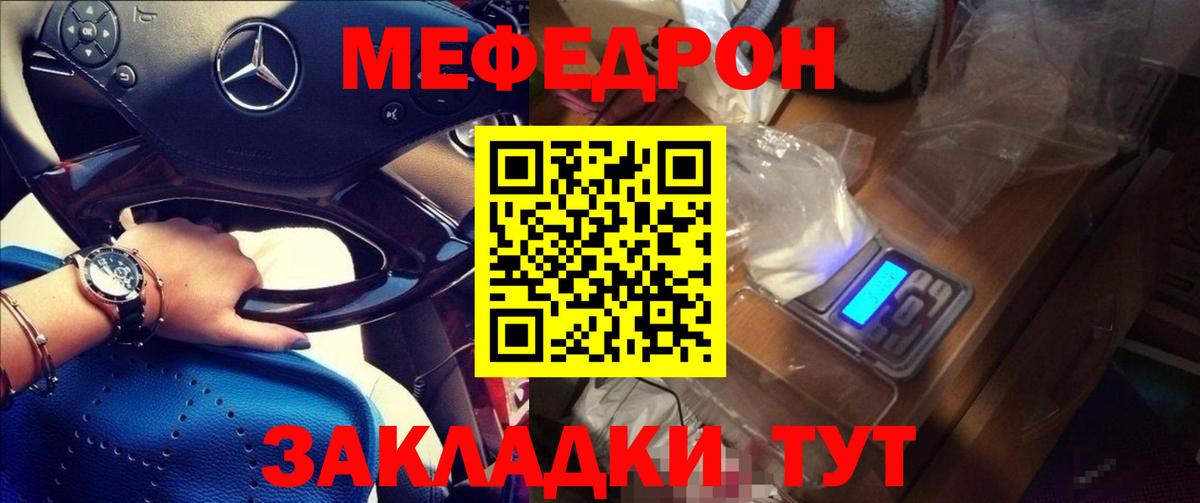 Мефедрон кристаллы Михайловка