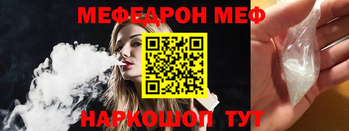 МЕФ mephedrone  Михайловка  МЯУ-МЯУ мяу мяу 