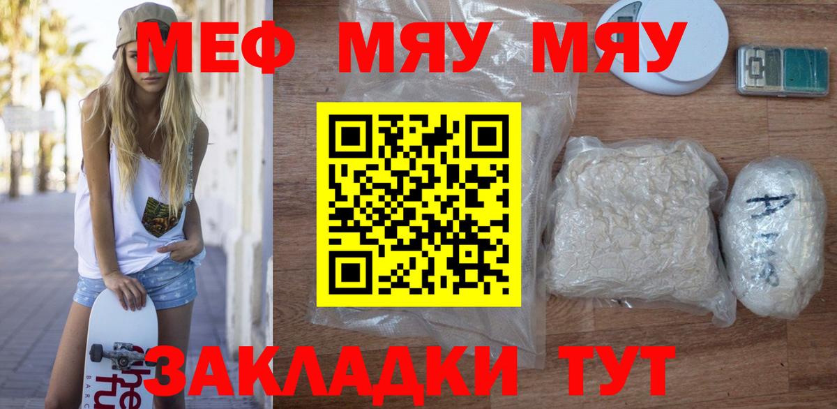 Мефедрон мяу мяу  МЕФ mephedrone  Вход с VPN  Меф  Михайловка 