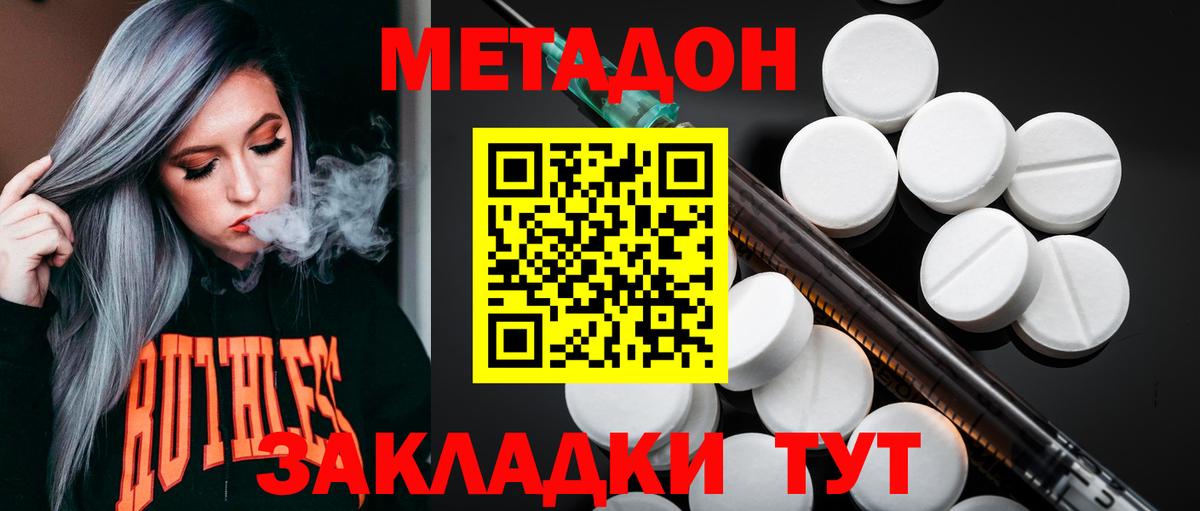 Метадон белоснежный  МЕТАДОН мёд  Вход с VPN  Михайловка 