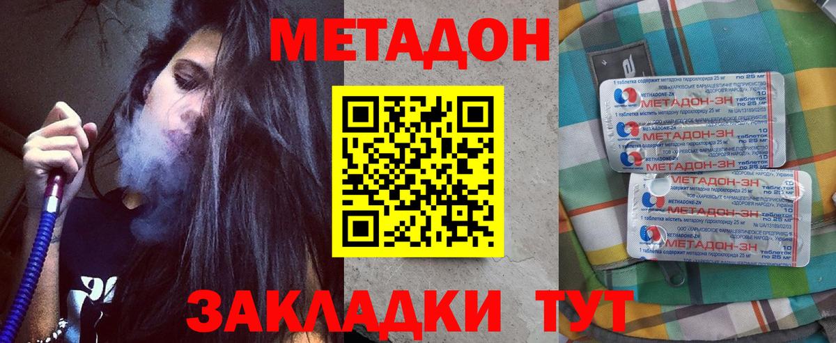 МЕТАДОН мёд  МЕТАДОН methadone  Михайловка 