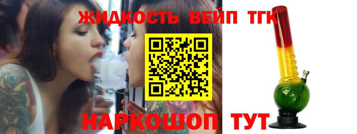 Дистиллят ТГК вейп с тгк Михайловка